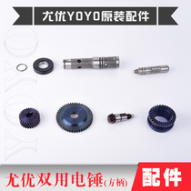 Youyou electric hammer original parts 627 637 electric hammer accessories Square set impactor No 1234 gear