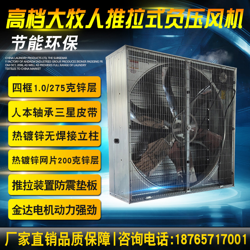 Big shepherd push-pull negative pressure fan 1380 type livestock farm cooling equipment large air volume exhaust fan