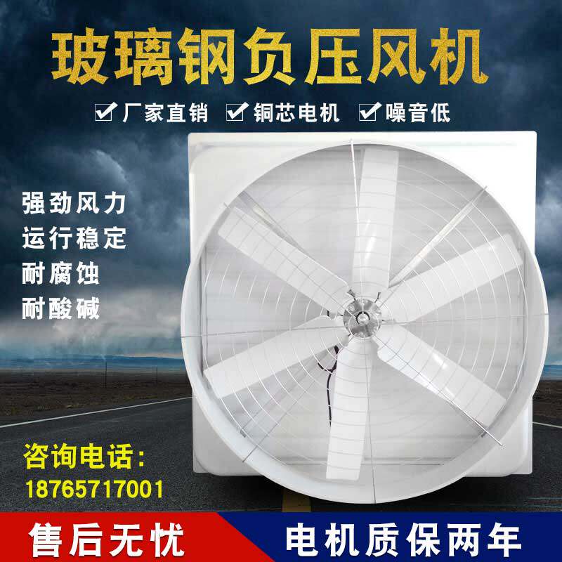 Glass fiber negative pressure fan 1460 industrial exhaust fan pig farm drain fan strong static exhaust fan