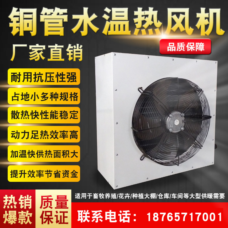 Copper tube water heating fan greenhouse greenhouse greenhouse breeding chickwater heating chip heating heating high power hot air furnace
