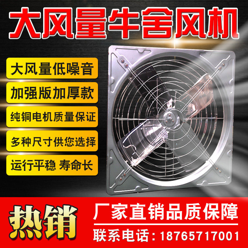 Cowshed hanging ventilator cowshed ventilation fan cooling equipment farm animal husbandry ventilator cattle farm fan