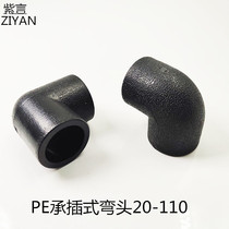 PE plastic equal 90 ° elbow 20 25 32 40 50 63 75 90 110 socket re rong guan