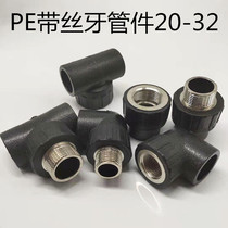 PE water pipe pipe fittings 20 25 32 inner wire outer wire reducing direct elbow tee fittings joint Hot Melt