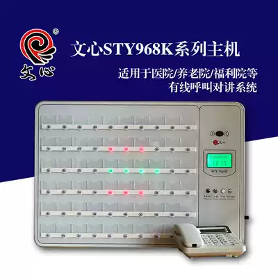 STY968 caller manufacturer Yahua YH998 968 938 nursing communication system