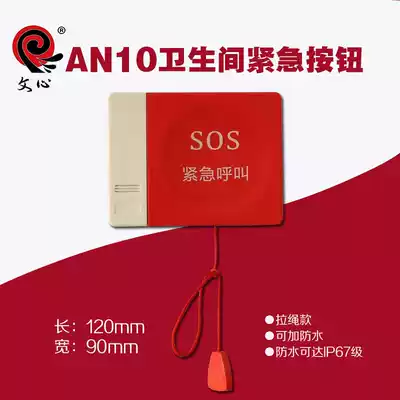 STY968 powder room emergency button AN10 type