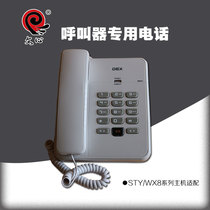 Wenxin STY8 series Ahua pager paging intercom system nursing communication machine dedicated phone