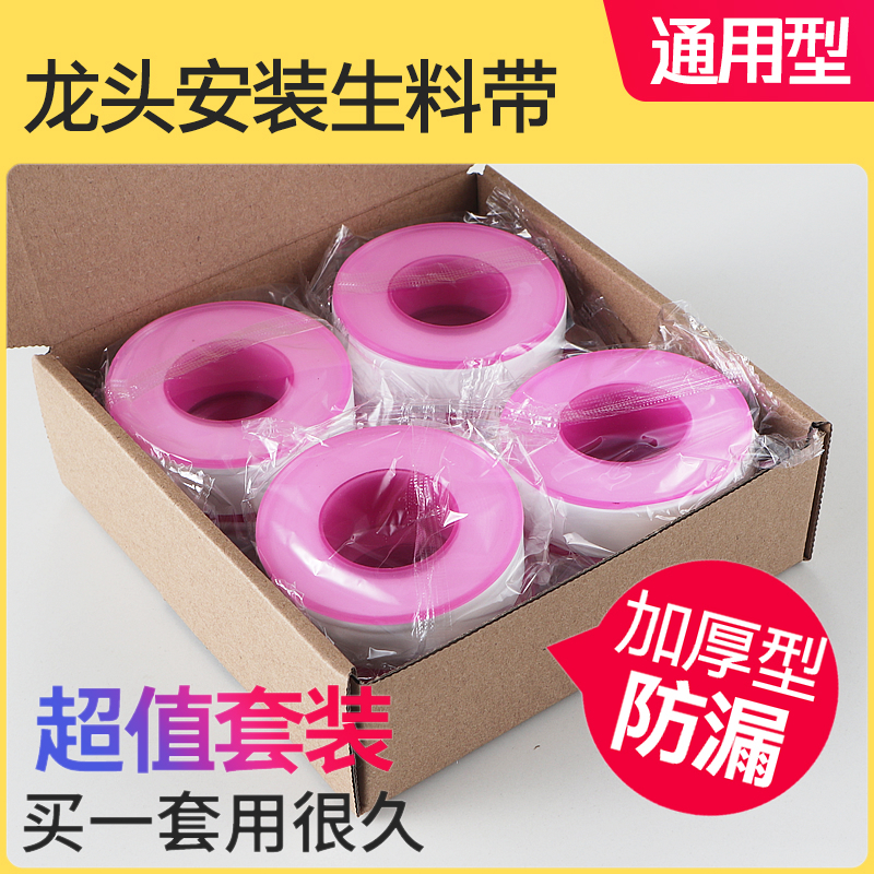 Waterproof raw material with PTFE seal water hose lengthened thickened seal with raw adhesive tape tap mounting accessories