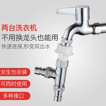 Washing machine three-way connector inlet pipe one to two conversion interface Faucet double-head outlet diverter water valve