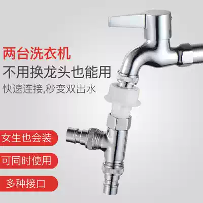 Washing machine three-way connector inlet pipe one-to-two conversion interface Faucet double-headed outlet shunt water diverter valve