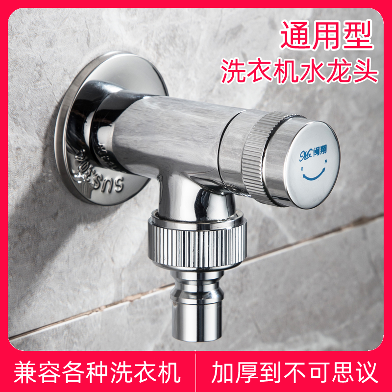 Full automatic drum washing machine special tap Home Single cold water mouth 4 Siemens Dishwasher 6 sub-connector