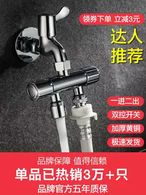 Faucet one-point two conversion joint washing machine inlet pipe three-way double-head out one-in-two-out water diverter