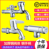 All-copper Siemens washing machine special faucet Dishwasher water purifier Six points six points mouth lengthened double with double head