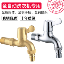 Household single - cooled washing machine special tap - copper extended 4 6 min tap water ordinary water mouth interface