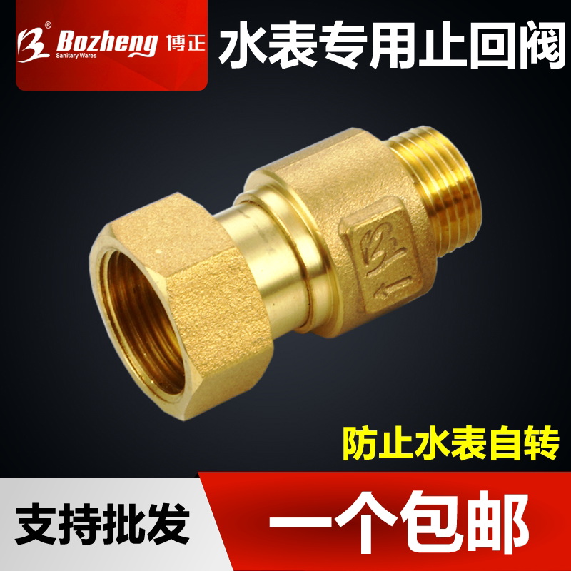 Bozheng water meter telescopic copper check valve table front active single-direction inner and outer wire check valve anti-rotation water meter joint