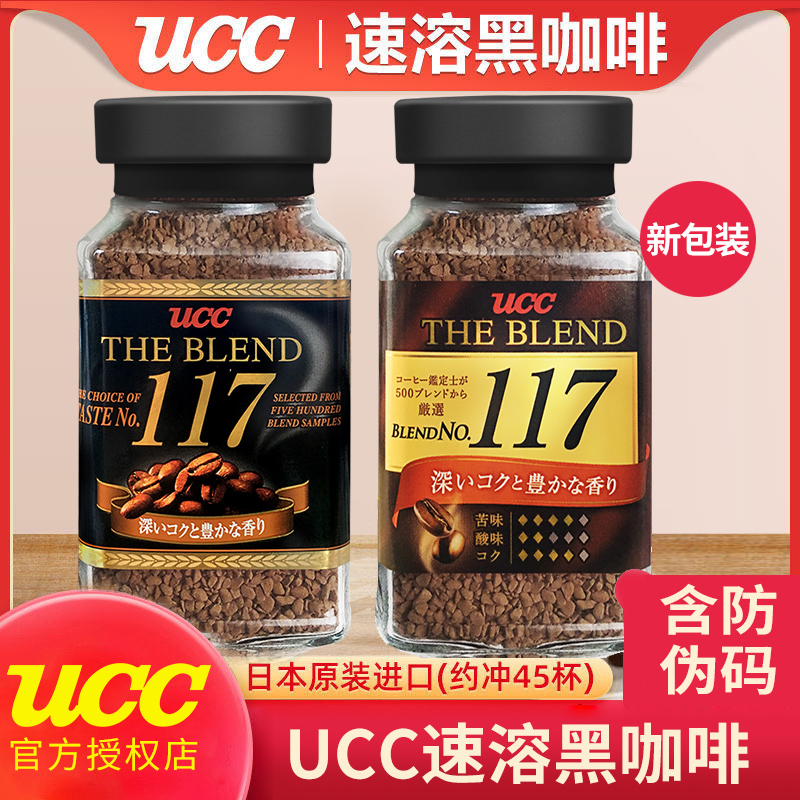 Japan imports ucc117 black coffee Yushi poetry freeze-dried coffee powder instant sugar-free American UCC117 bottled