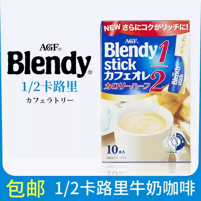 Japan imported agf Blendy three-in-one instant milk coffee calories halved 10 boxed packs