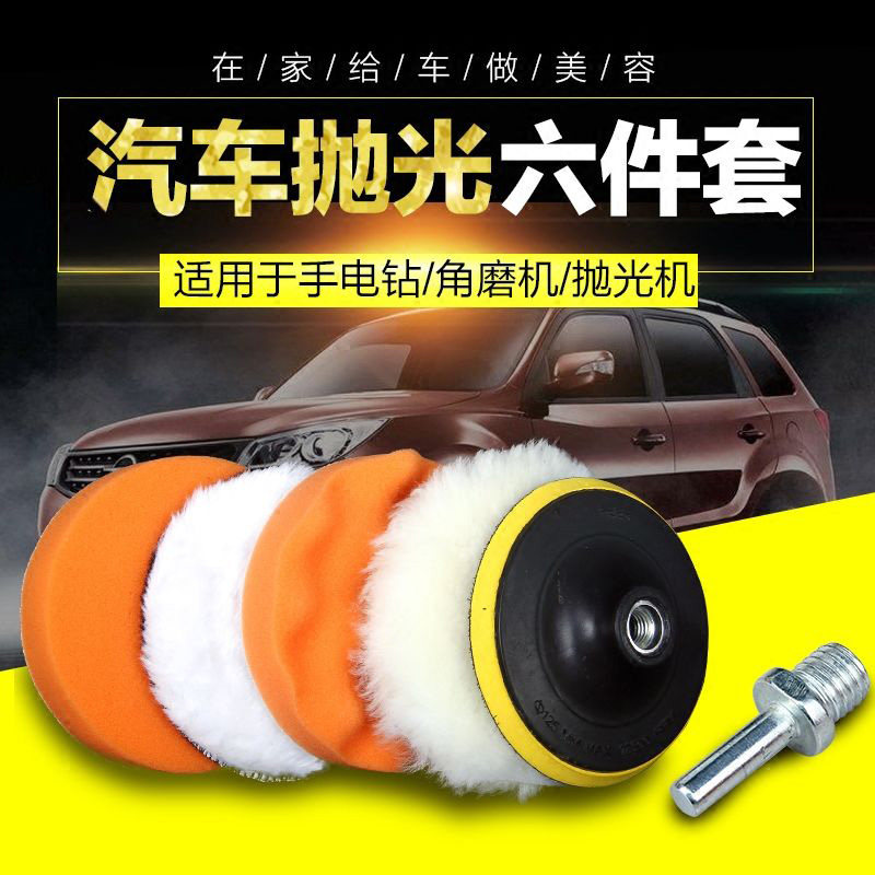 Self-Adhesive Sponge Wheel Ram Wool Polish Polished Polished Disc Full Tool by Self-adhesive sponge Wheel Shepherd Wax God Instrumental Electric Drill