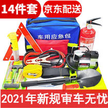 Jiuchuang car emergency kit rescue kit set car fire extinguisher set car supplies Daquan reflective back