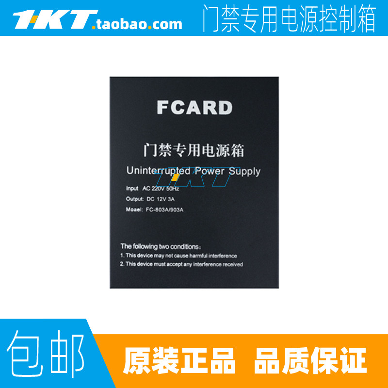 FCARD smart access control special power supply access control power supply access control transformer access control distribution box backup battery