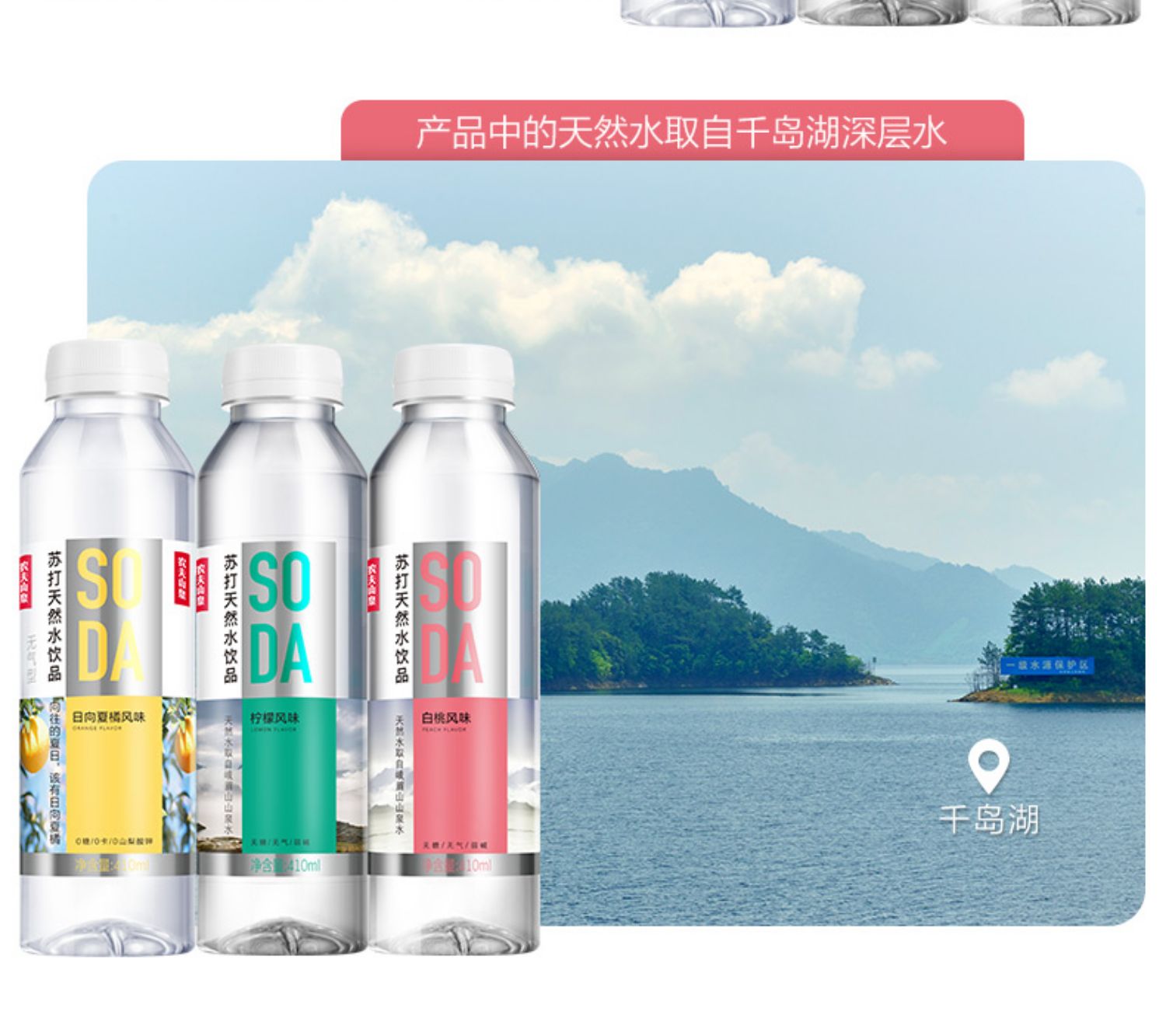 农夫山泉苏打水410ml*15瓶整箱