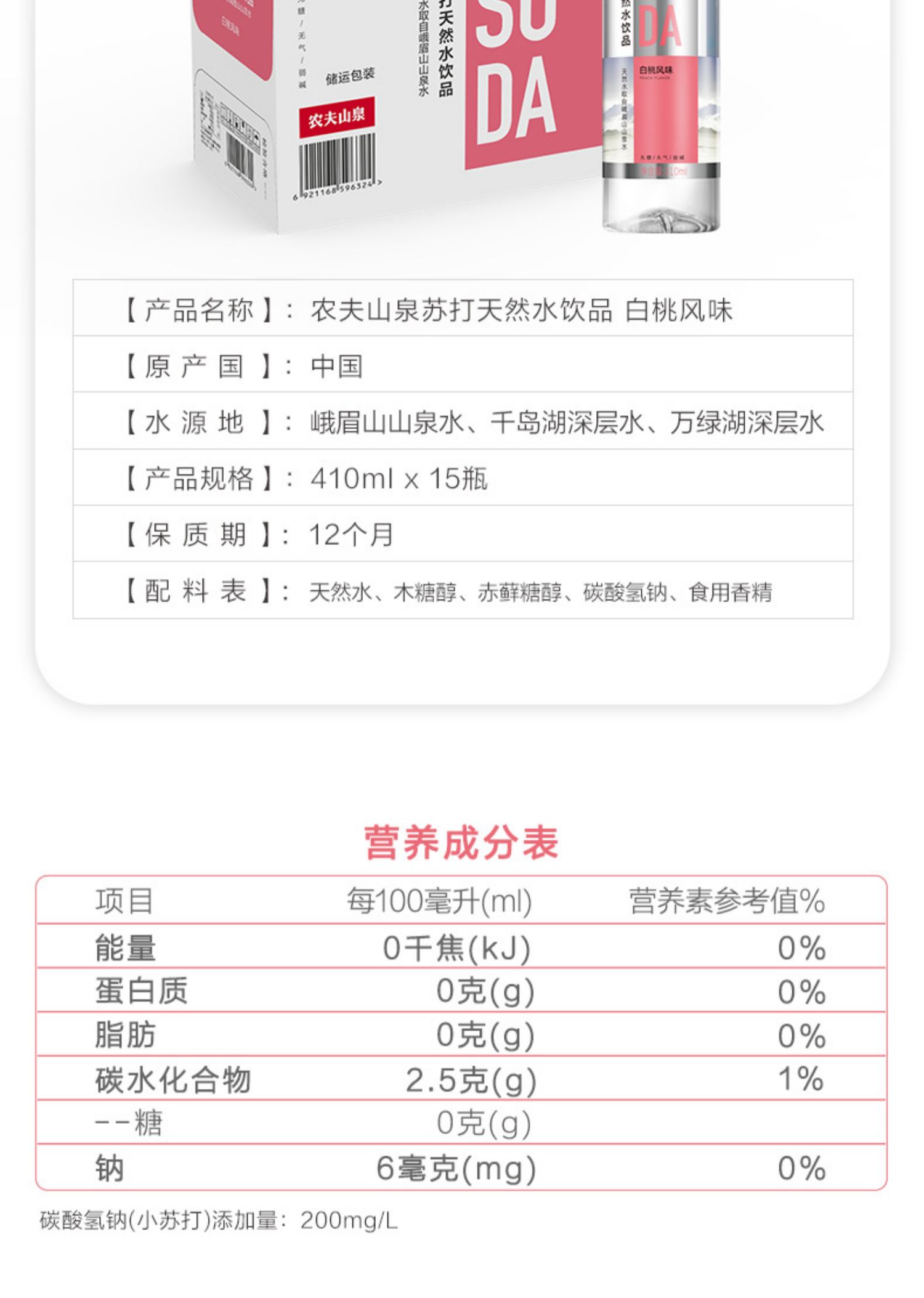 农夫山泉苏打水410ml*15瓶整箱