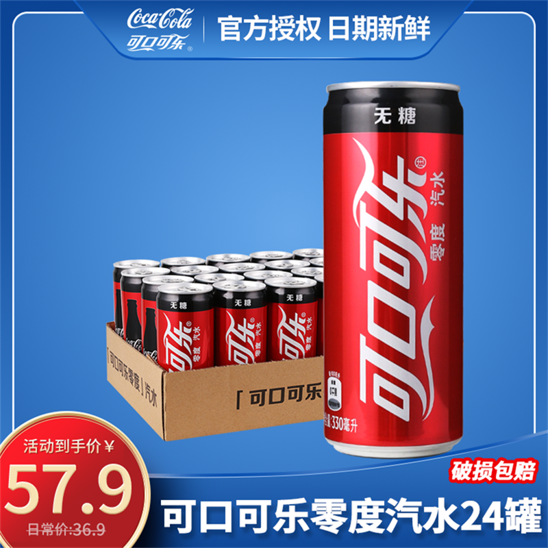 Coca-Cola Zero Coke soda 330ml * 24 jar whole box without added sugar carbonated beverage Jiang Zhejiang