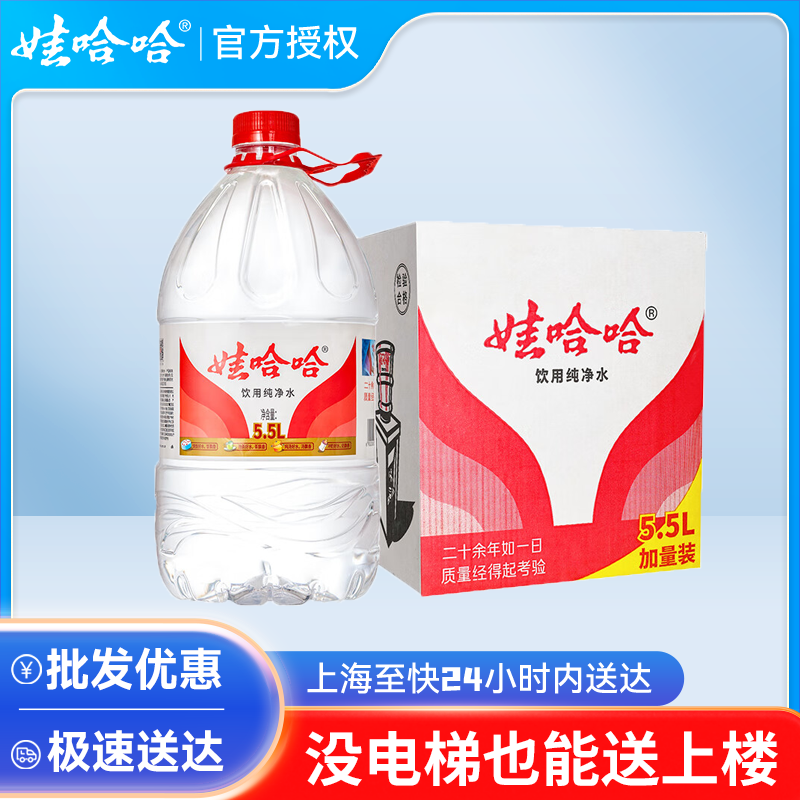 ワハハ純水5.5L*4樽箱入り卸売特価大瓶樽ワハハ飲料水非ミネラルウォーター