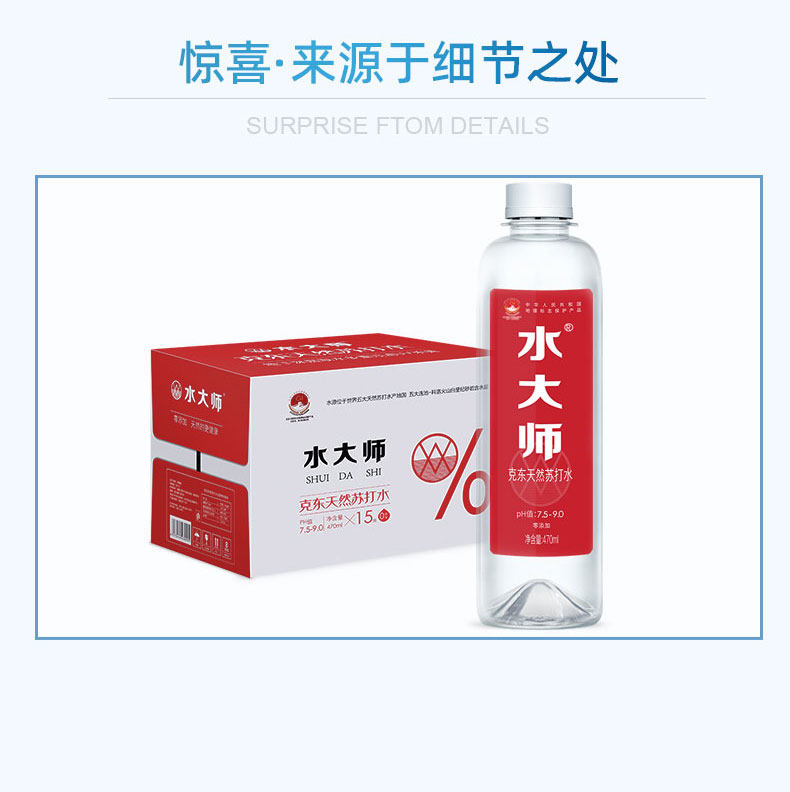 顶级饮用水 水大师 克东天然弱碱性苏打水 470ml*15瓶 口感滑顺无泡 图12