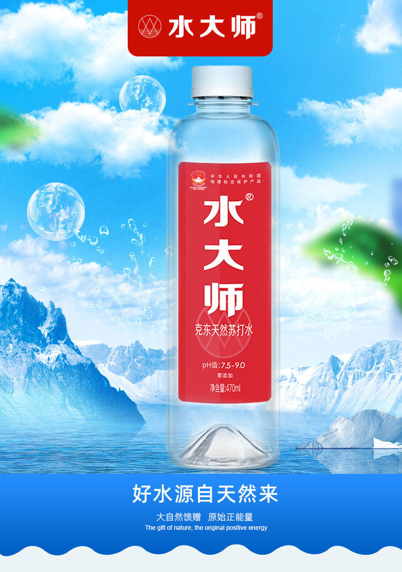 顶级饮用水 水大师 克东天然弱碱性苏打水 470ml*15瓶 口感滑顺无泡 图1