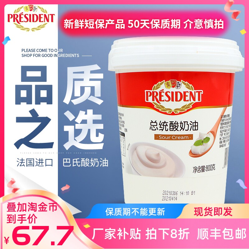 Presidential sour cream 800g fermented cream ready-to-eat salad dessert cake ketogenic baking ingredients
