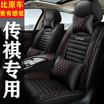 GAC Trumpchi GA6 GS3 legend GS4 GS5 GS7 special seat cover all four seasons full surround leather car seat cushion