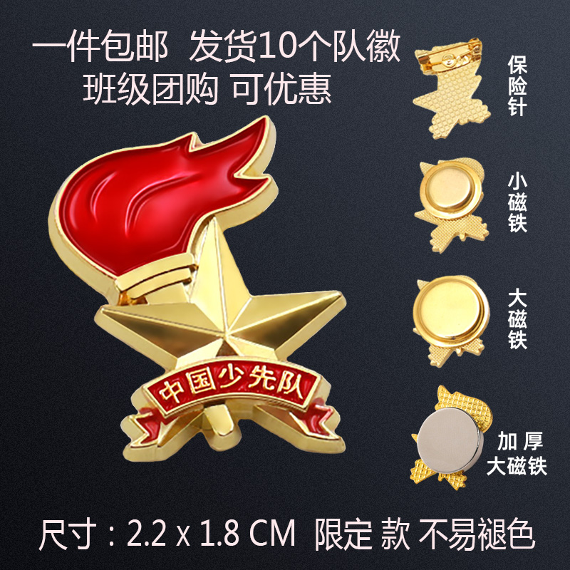New primary school student pin magnet safety buckle badge Red scarf Young Pioneers limited team emblem armband