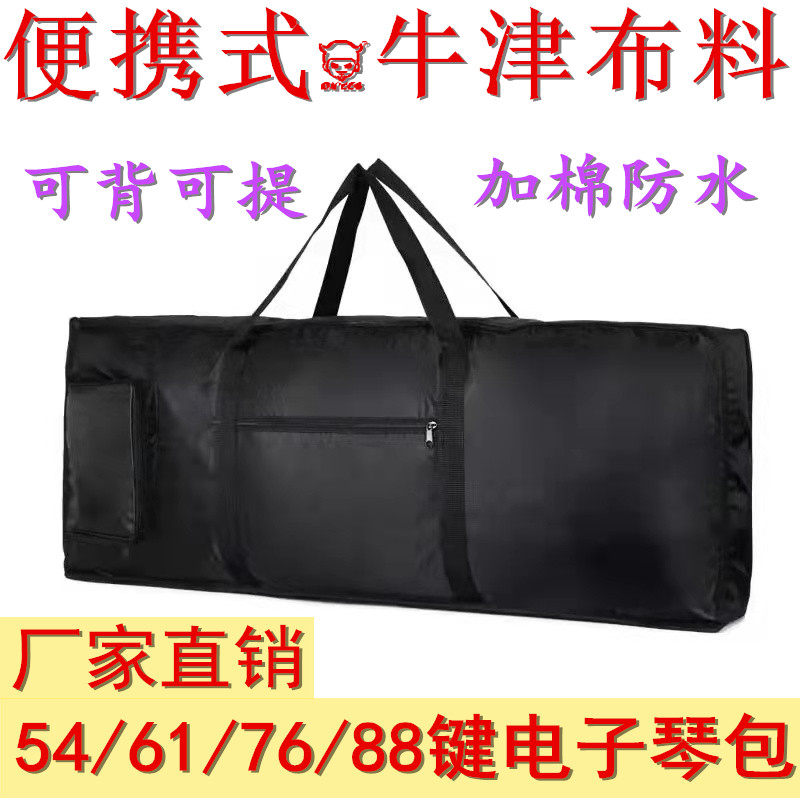 Electronic violin bag 54 keys plus cotton violin bag 61 guzheng waterproof bag 76 portable cashier bag 88 out of pocket