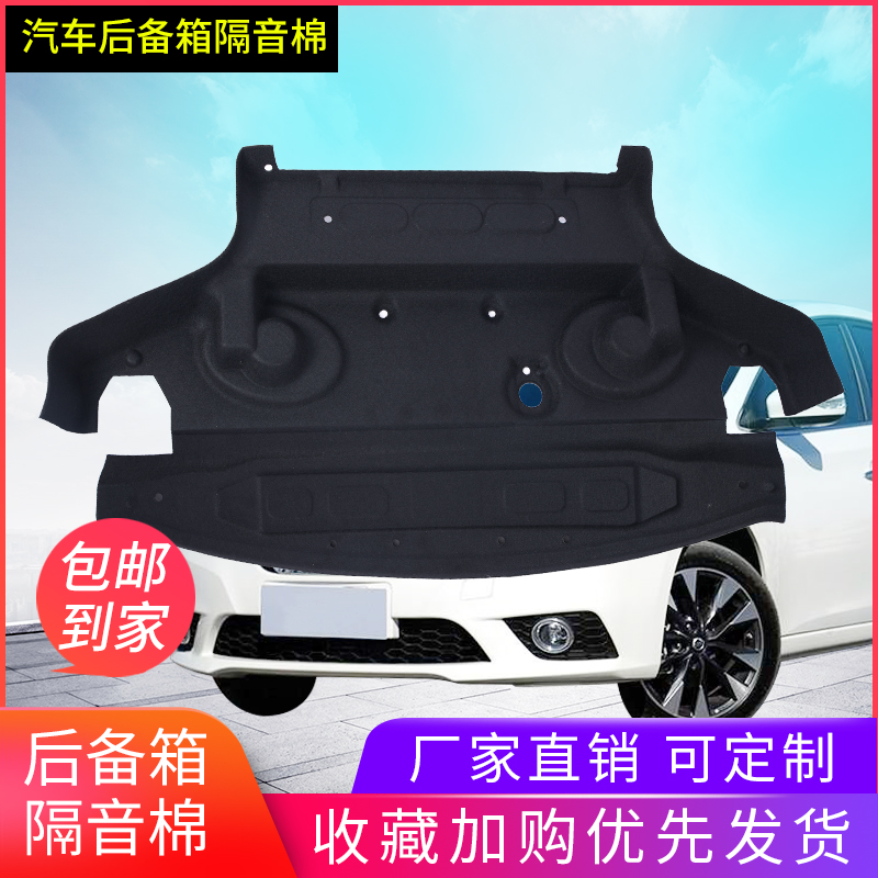 19-20 Xuan Comfort Trunk Soundproof Cotton Tail Case Shock Insulation Cotton Car Inner Lining Rear Ceiling Noise Reduction Sound Absorbing