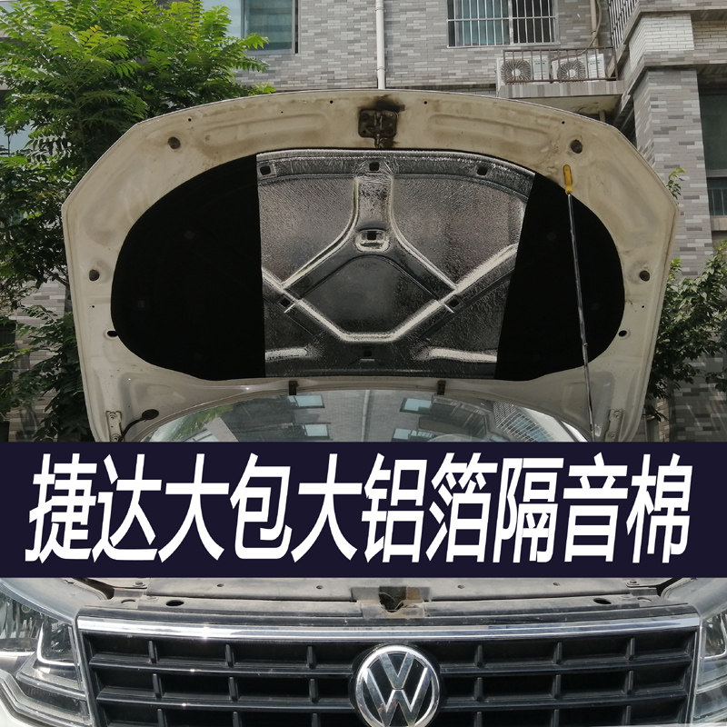 17-19 models of Jetta engine soundproofing cotton fors large aluminium foil new thermal insulation cotton cushion machine lid separator lining