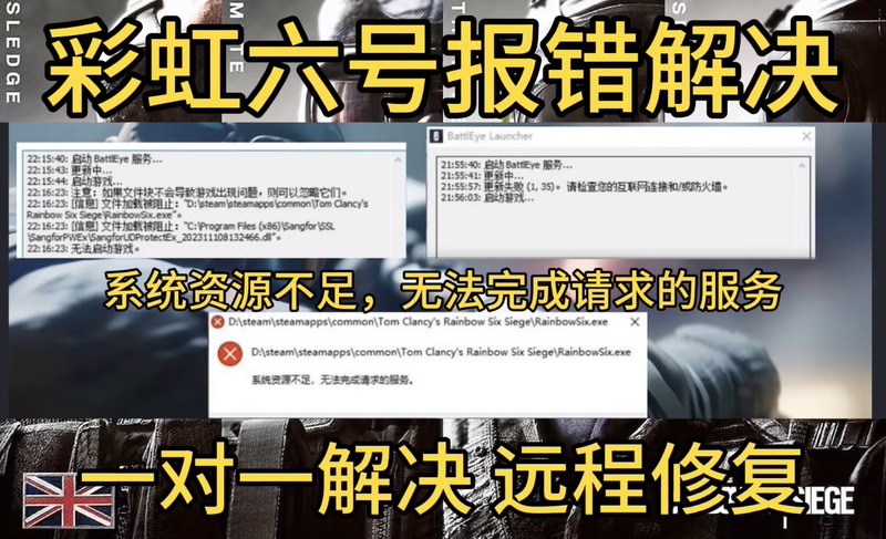 Rainbow Six Siege X System Resources Are Insufficient and Cannot Complete the Requested Service, Resulting in an Error Pop-Up Window/Start-Up Crash Rainbow Six Siege X System Resources Are Insufficient and Cannot Complete the Requested Service, Resulting in an Error Pop-Up Window/Start-Up Crash