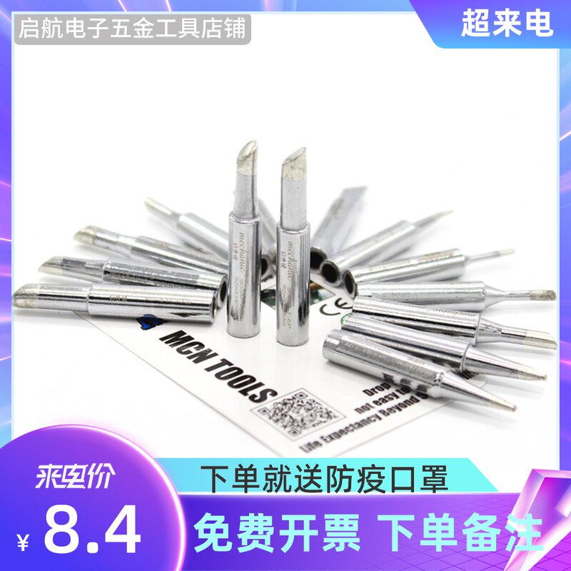 Maintenance guy constant temperature soldering iron head 936 chrome iron head knife head type internal heating electric Luo iron head horseshoe-shaped soldering iron tip