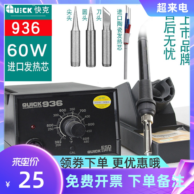Anti - static 936 anti - static 936A welding table QUICK936 welding station anti - static soldering iron imported ceramic heating