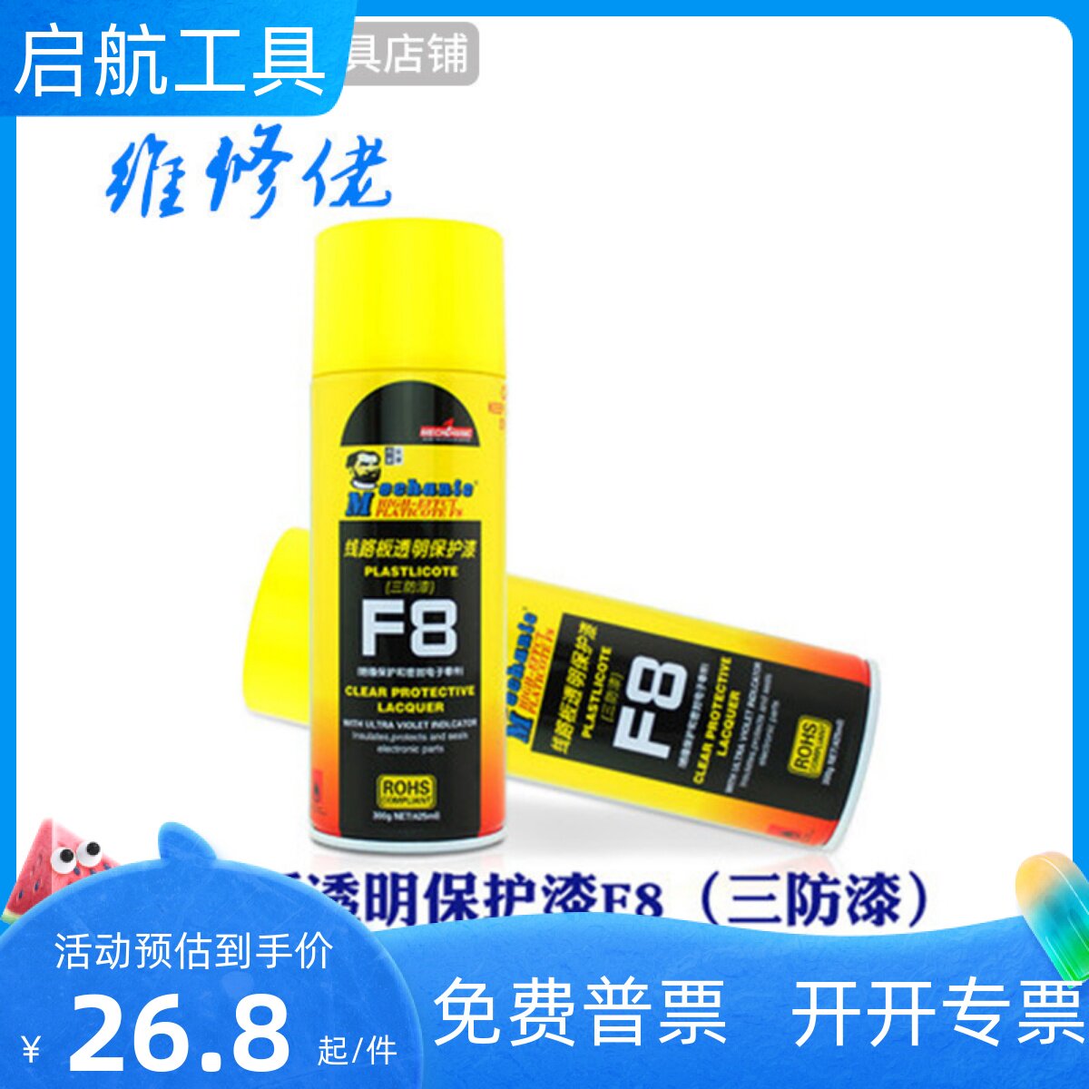 Maintenance guy F8 three anti-paint insulation sealing electronic components circuit board transparent protection paint new three anti-paint-Taobao