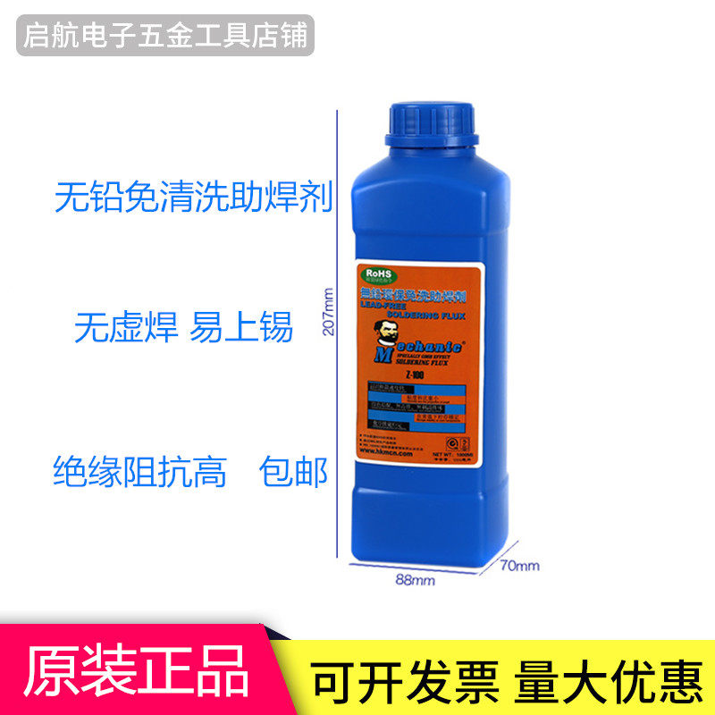 Maintenance guy CPU flux chip solder paste lead-free environmental protection no-wash Z-100 flux solder water rosin