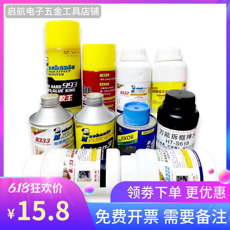 Maintenance 8333 8333 8222 8366 in addition to polarized OCA688 middle frame K7 unframed water 993598 excluding glue solution