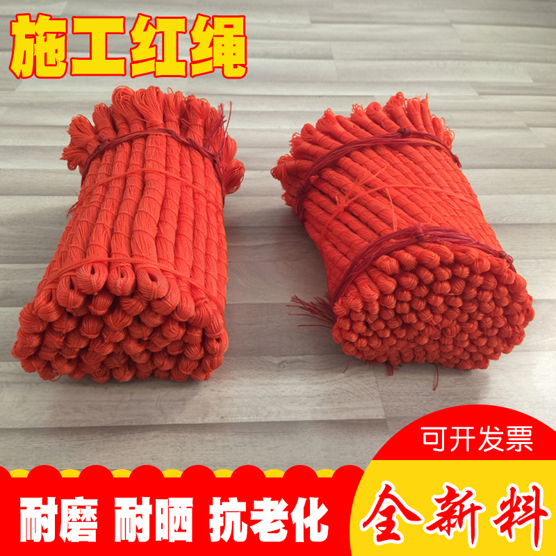 Rope Construction line Plastic line Nylon rope line rope Red line line hammer site wall red line engineering line