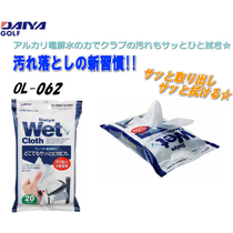 Japan imported DAIYA OL-062 golf club face cleaning care face wipe cloth