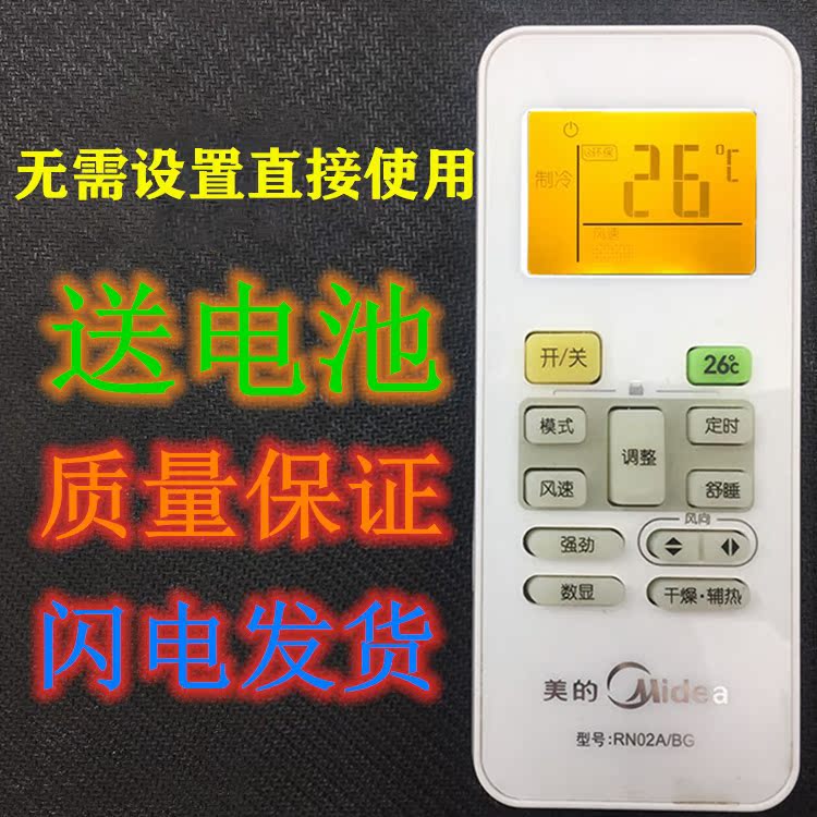 New RN02A BG beauty air conditioning remote control universal cold Junxing RN02D RN02J 02S power saving star
