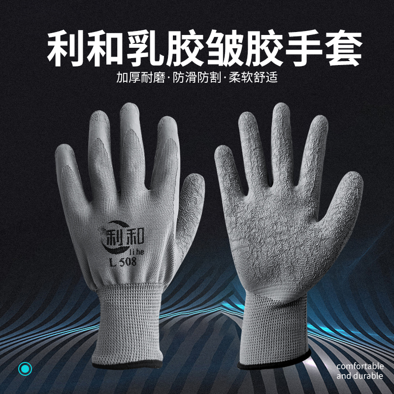 Natural latex dipped, wear-resistant, non-slip wrinkles, thickened oil-resistant gloves, reinforced with rubber nitrile and
