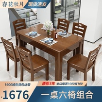 Solid wood dining table and chair combination Modern simple rectangular Western-style table Household 4 6 people dining table small apartment dining table