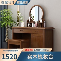 Solid wood dressing table Modern simple Chinese dressing table Bedroom small apartment dressing table Multi-drawer storage dressing table