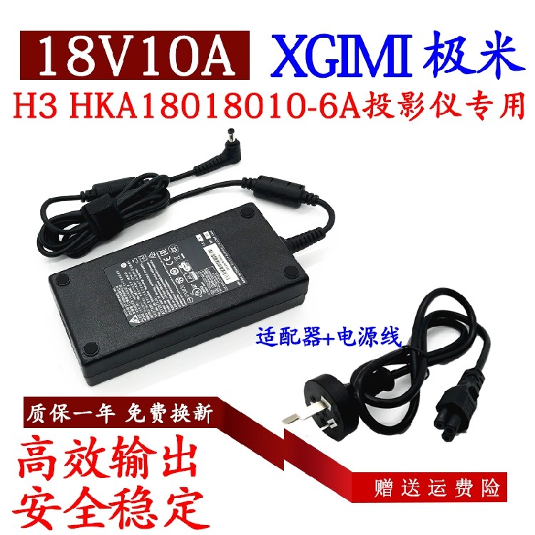 Extreme rice H3 when the bay M5 DBM5 projector charger HKA18018010-6A power supply adapter 18V10A