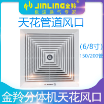 Golden Ling full duct fan coil inlet and outlet grille return air outlet 6 8 inch diagonal flow 150 200 pipe air outlet