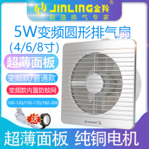 Jinling DC variable frequency exhaust fan toilet 4 6 8 inch ventilation fan glass wall round hole toilet exhaust fan